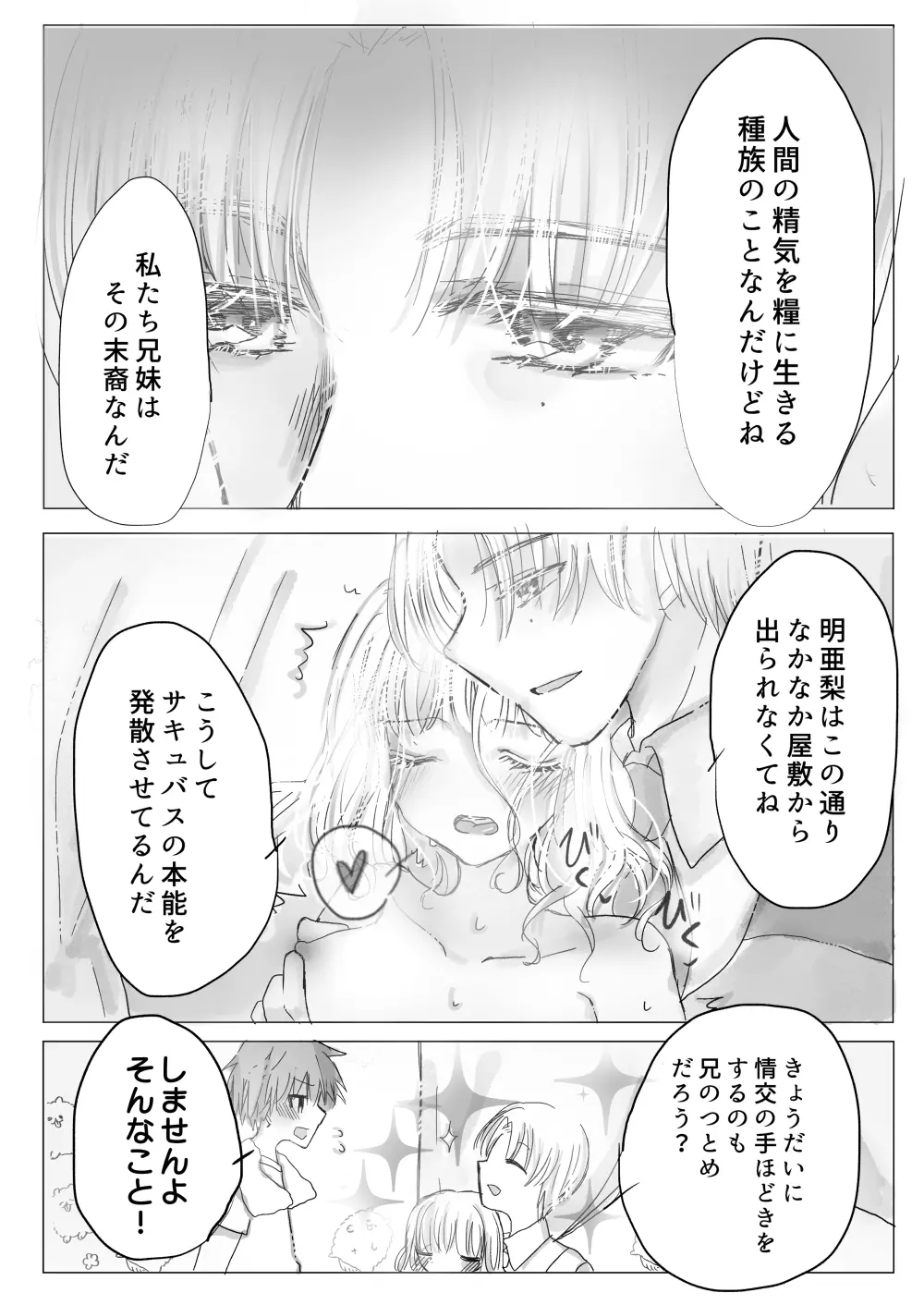 秘蜜のおやしき Page.18