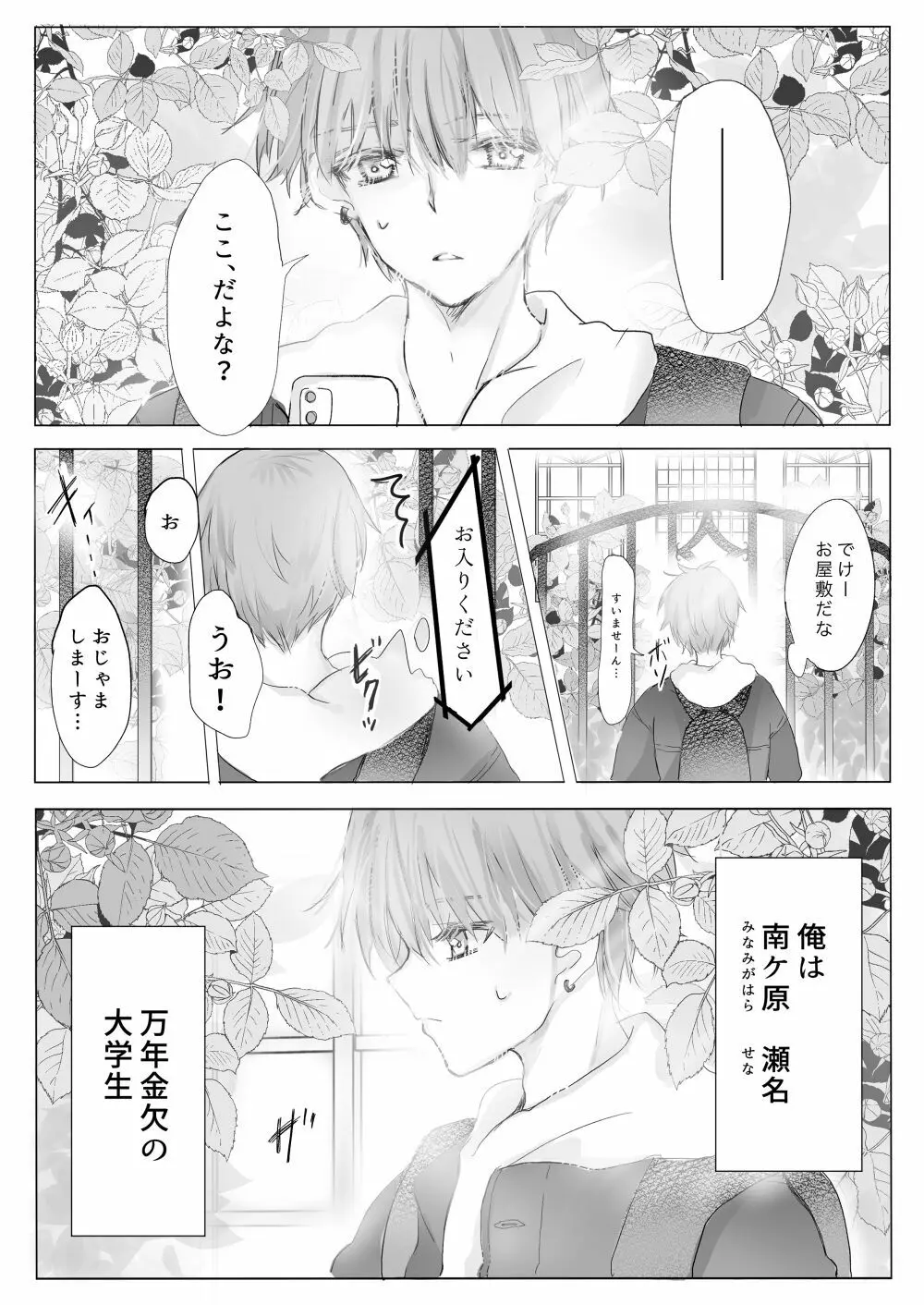 秘蜜のおやしき Page.2