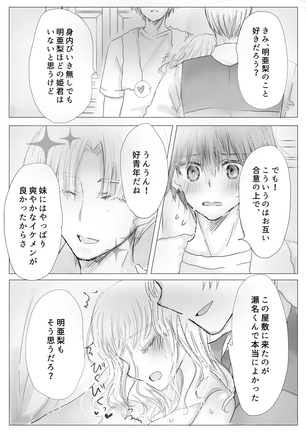 秘蜜のおやしき Page.20