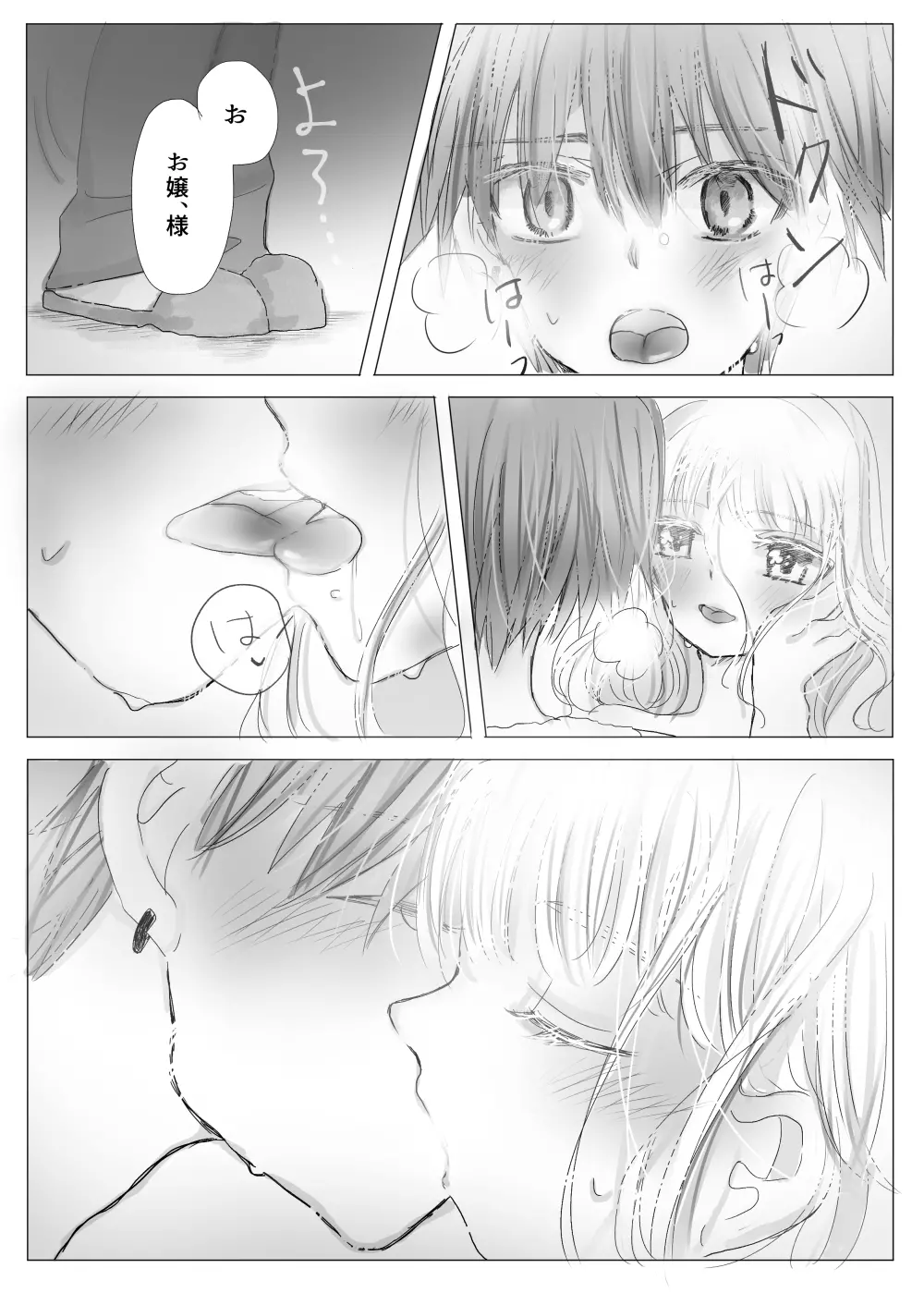 秘蜜のおやしき Page.22