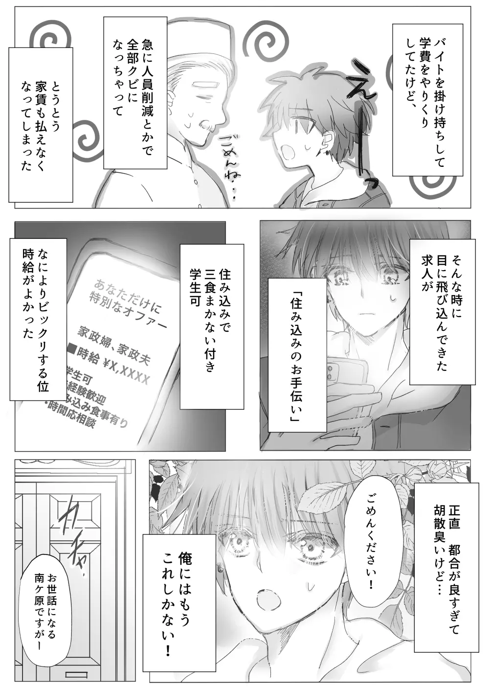 秘蜜のおやしき Page.3