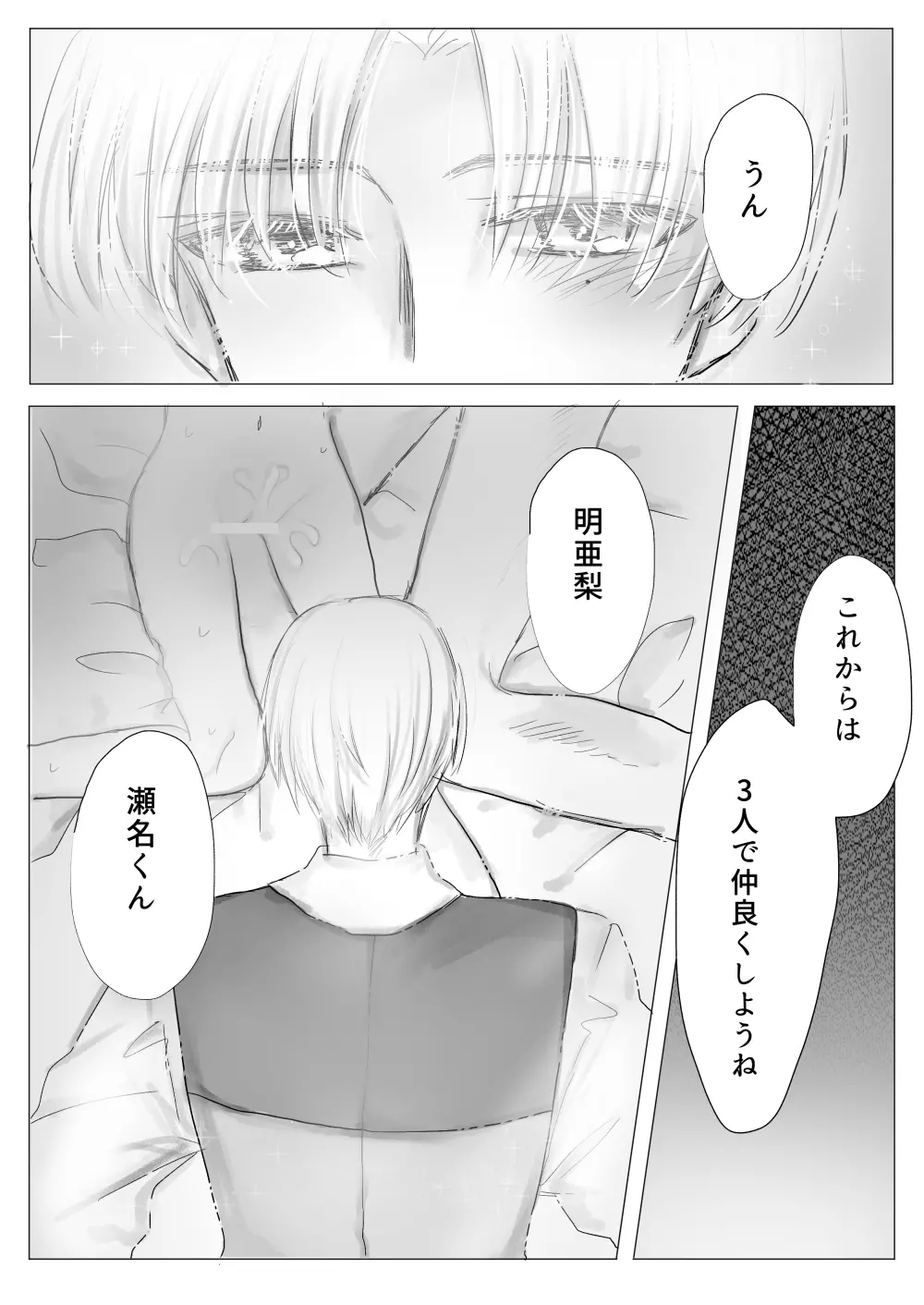 秘蜜のおやしき Page.31