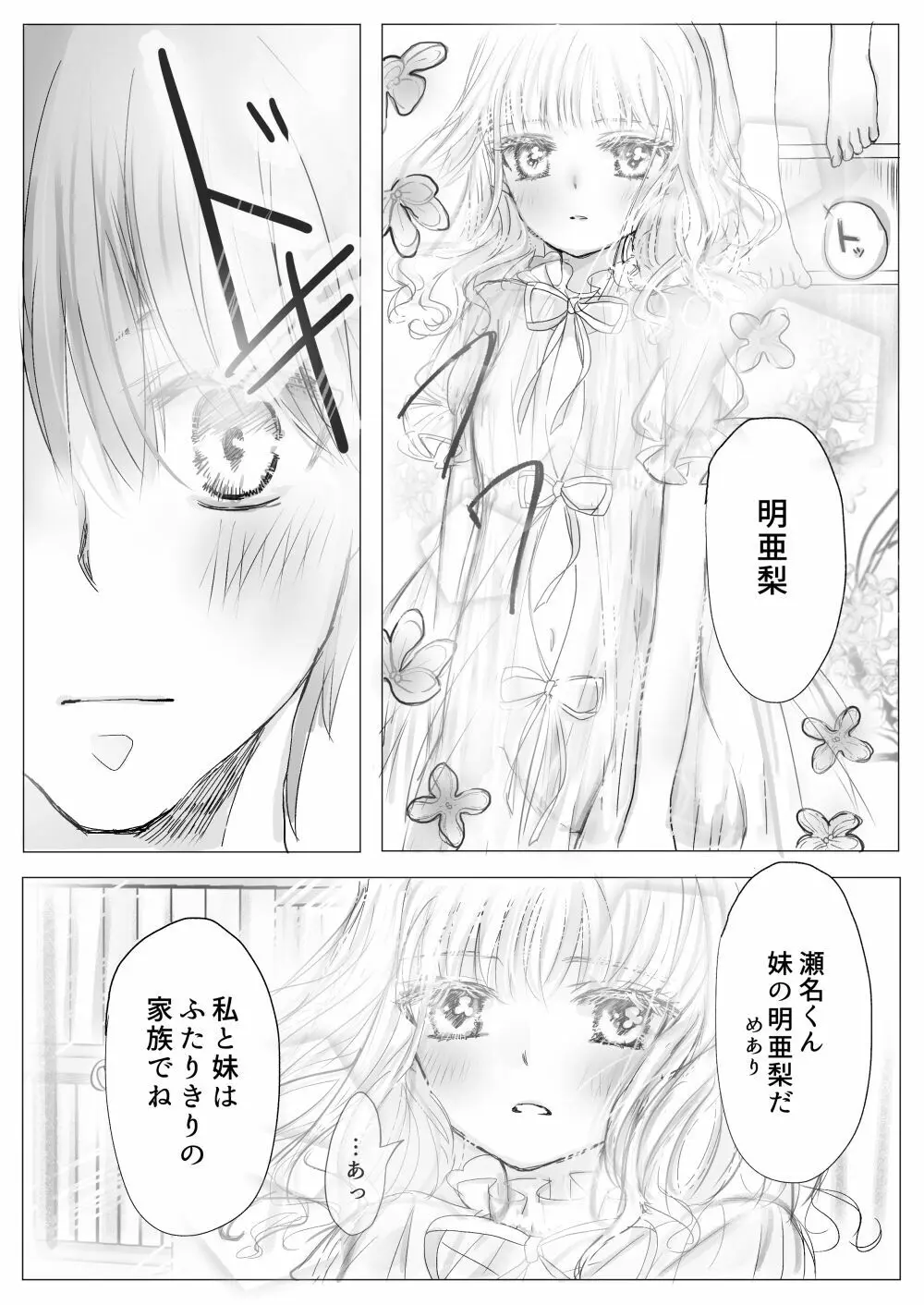 秘蜜のおやしき Page.6