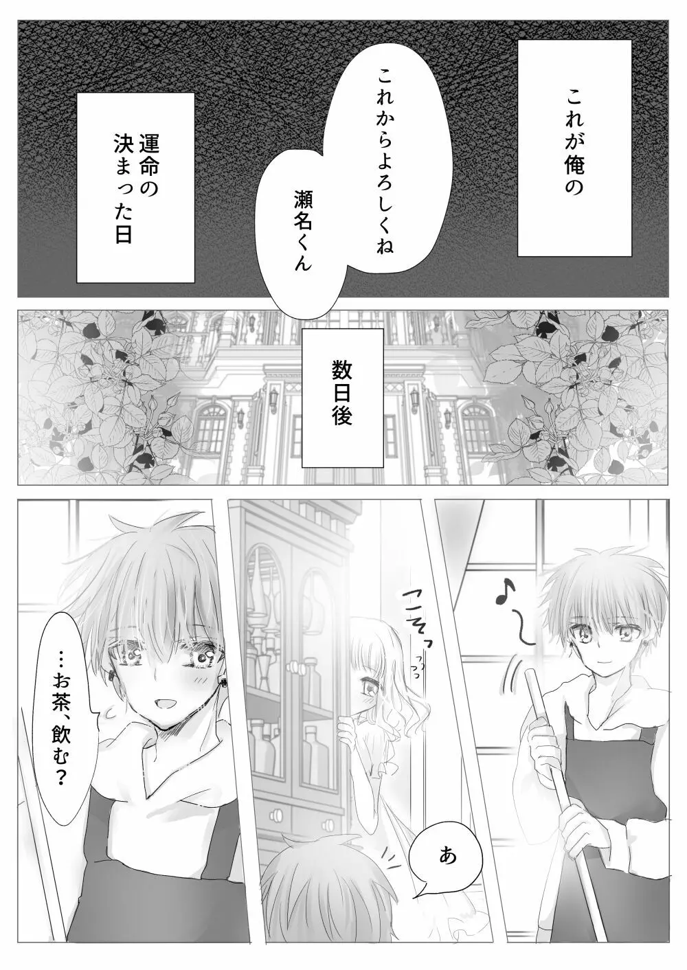 秘蜜のおやしき Page.8