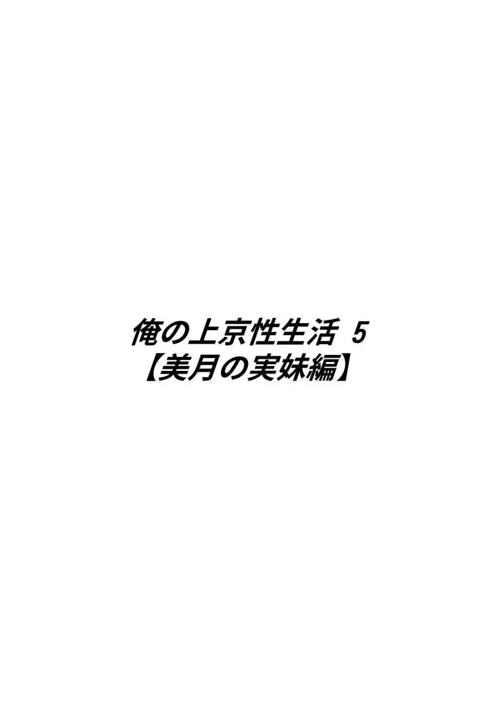 俺の上京性生活5 【美月の実妹編】 Page.3