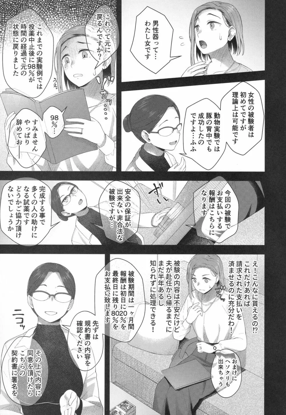 柊春子は○○○を生やした。 Page.4