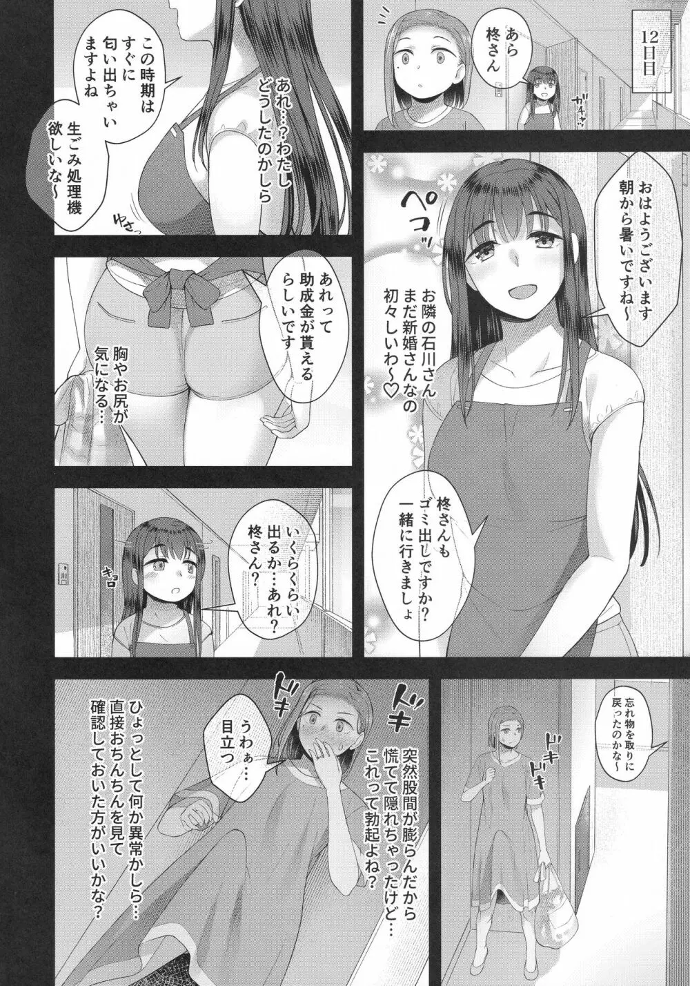 柊春子は○○○を生やした。 Page.7