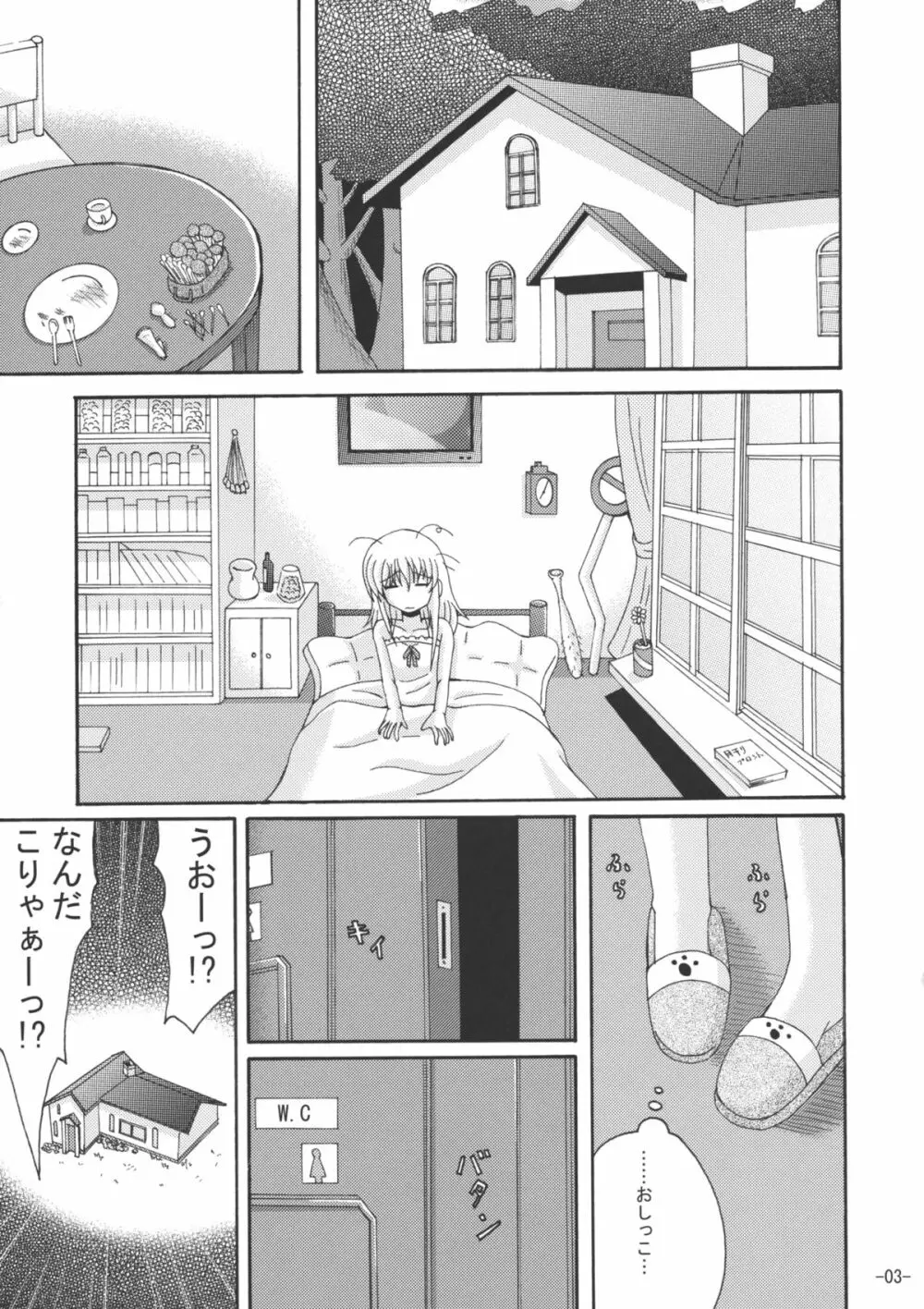 東方夢物語 Page.2