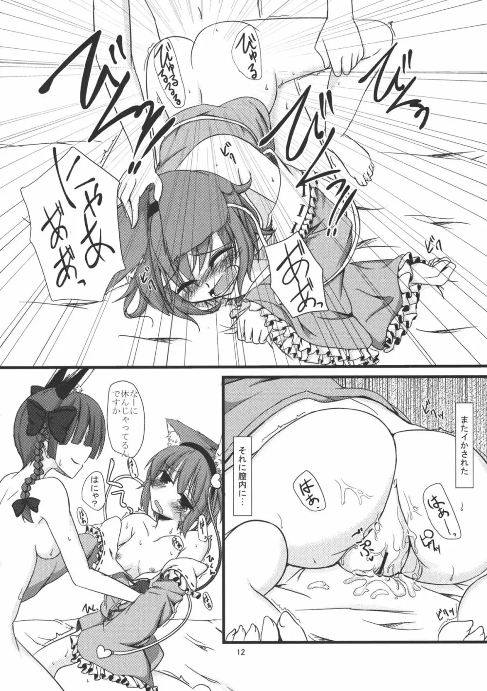 にゃとり様のしつけ方 Page.13