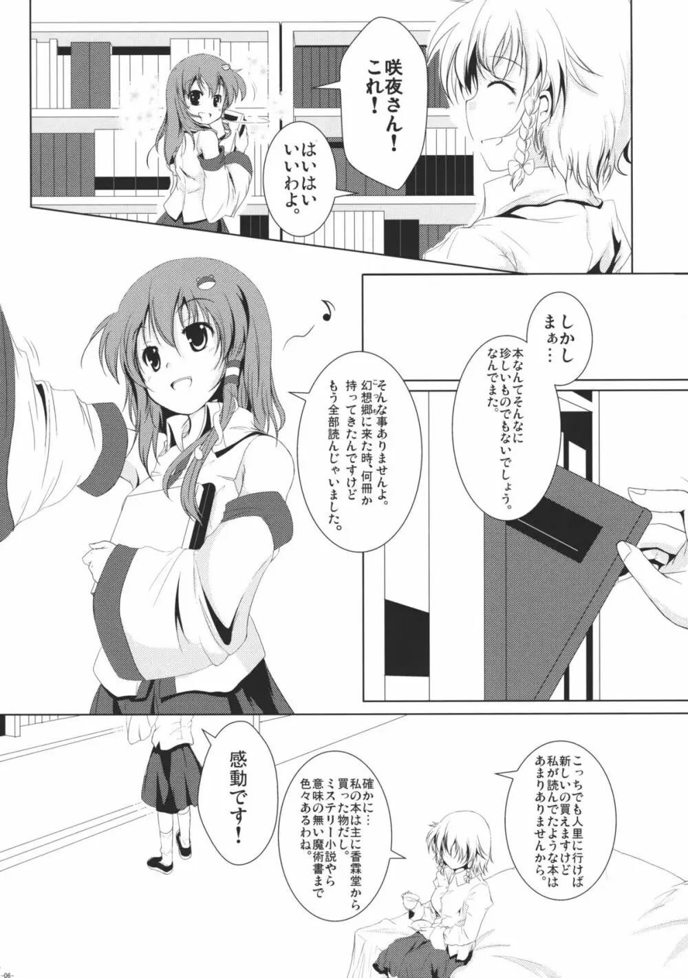 システム・ロマンス Page.5
