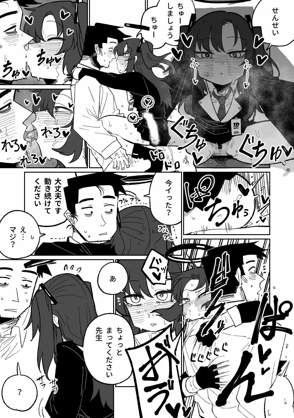 なんとかしてくれる早瀬ユウカ Page.10