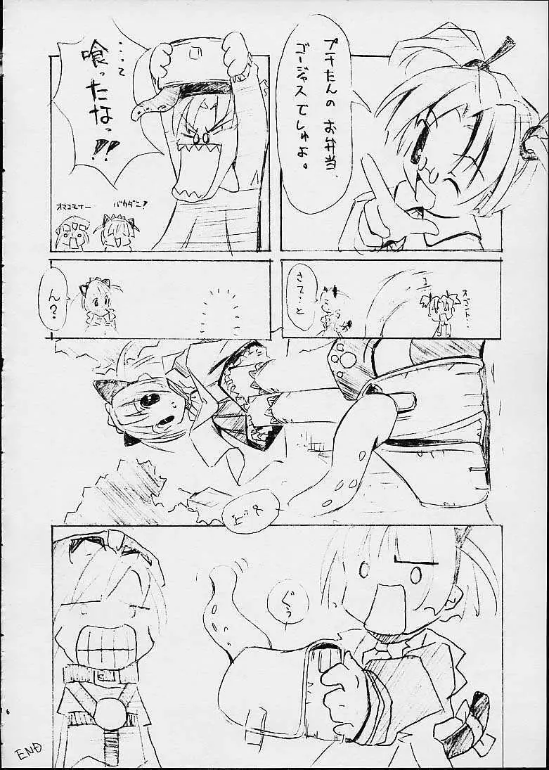 らんちぼっくす Page.6