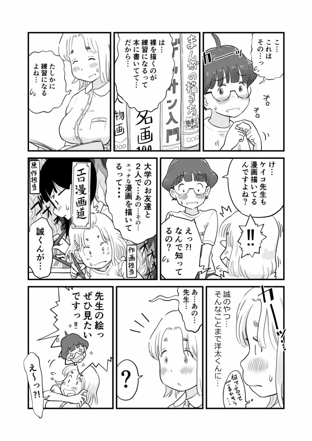 姉ちゃんは、おねショタ同人作家 Page.21