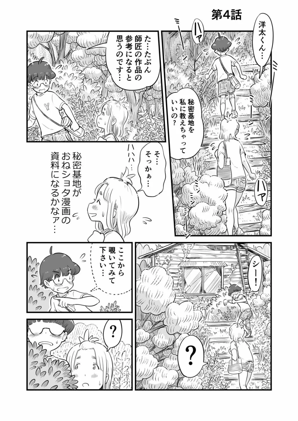 姉ちゃんは、おねショタ同人作家 Page.49