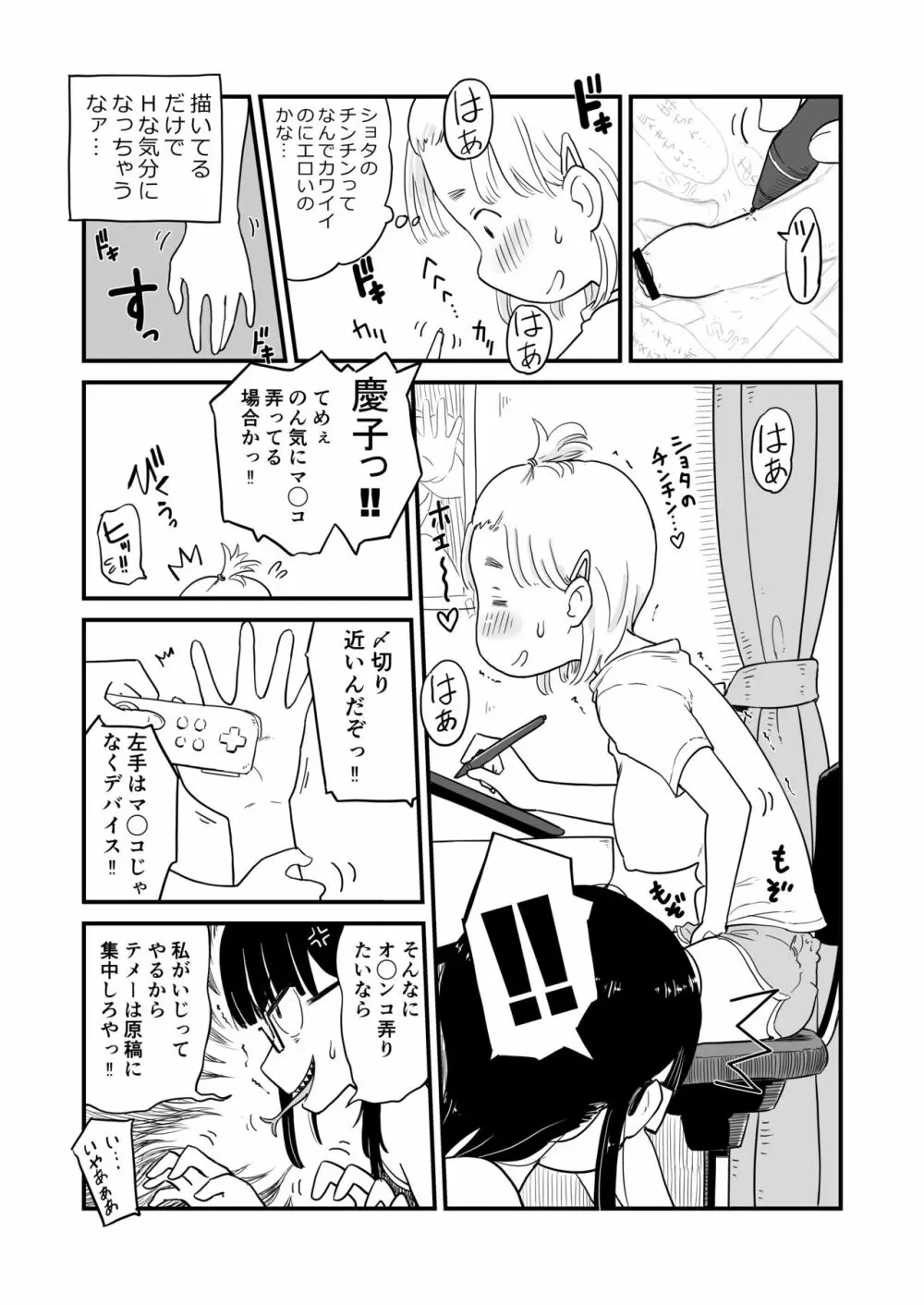 姉ちゃんは、おねショタ同人作家 Page.5