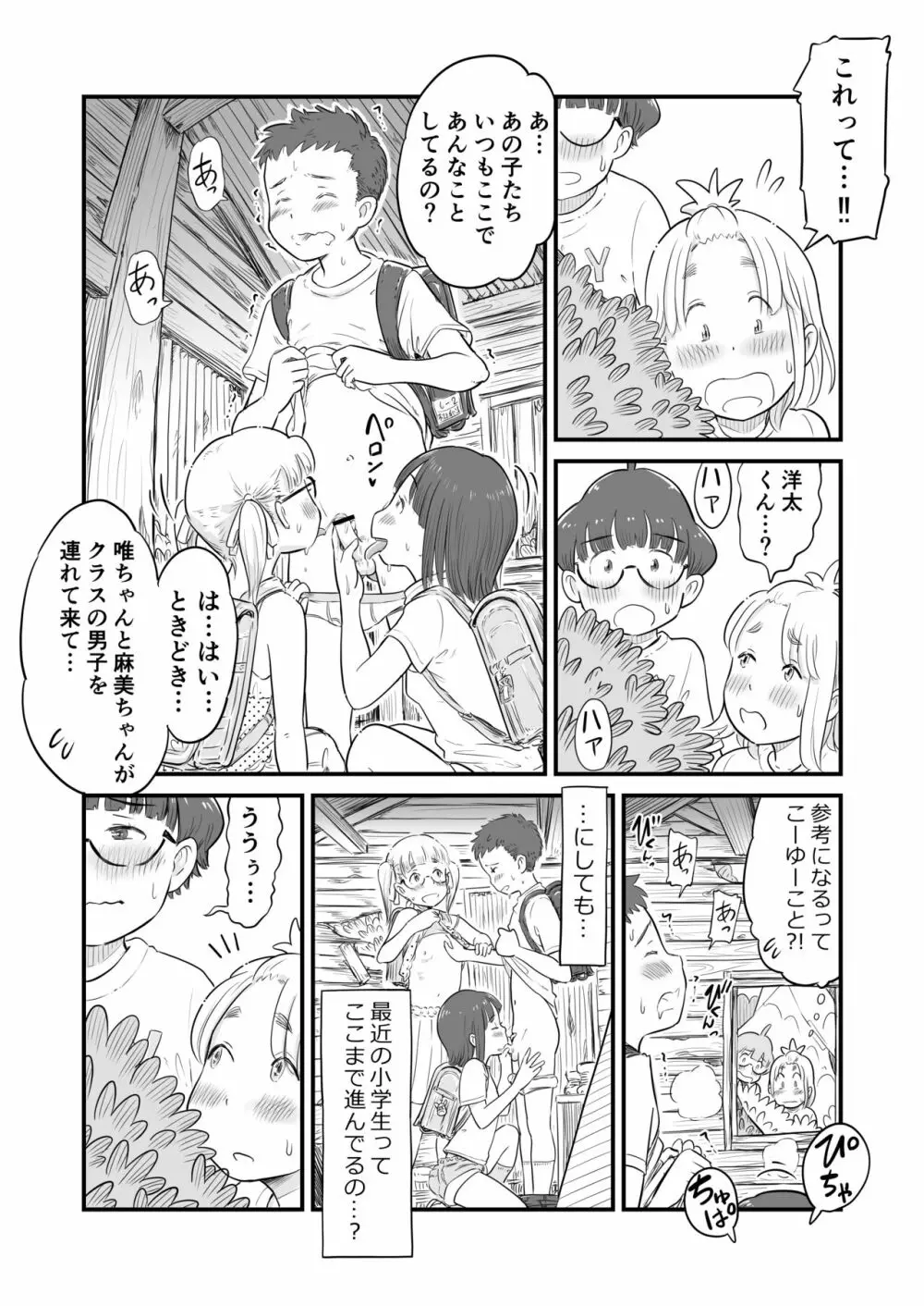 姉ちゃんは、おねショタ同人作家 Page.51