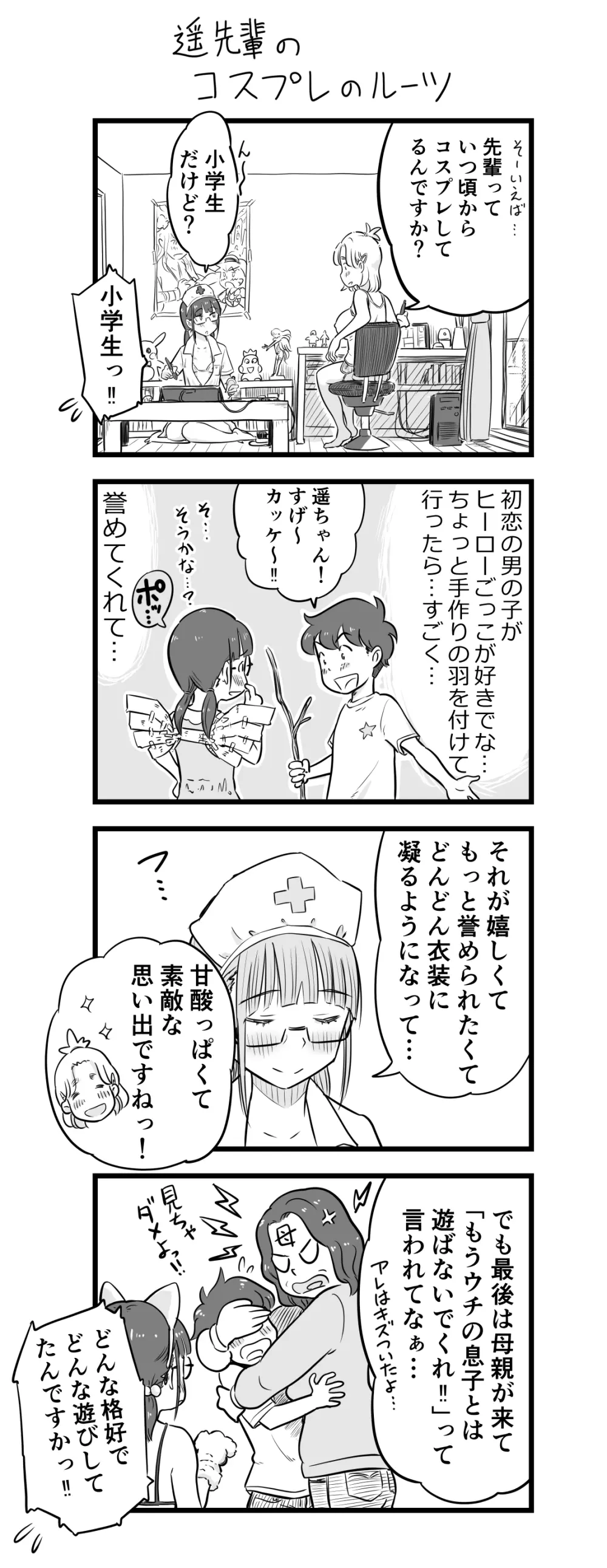 姉ちゃんは、おねショタ同人作家 Page.68