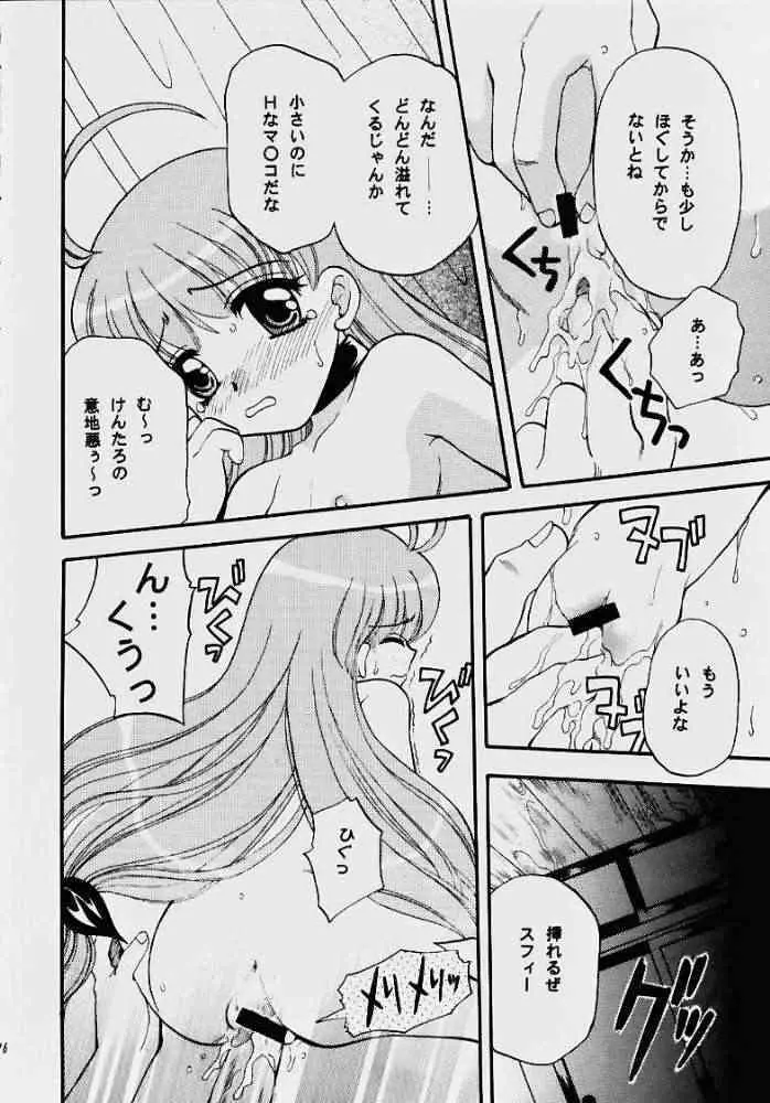 まじかるしろっぷ Page.14
