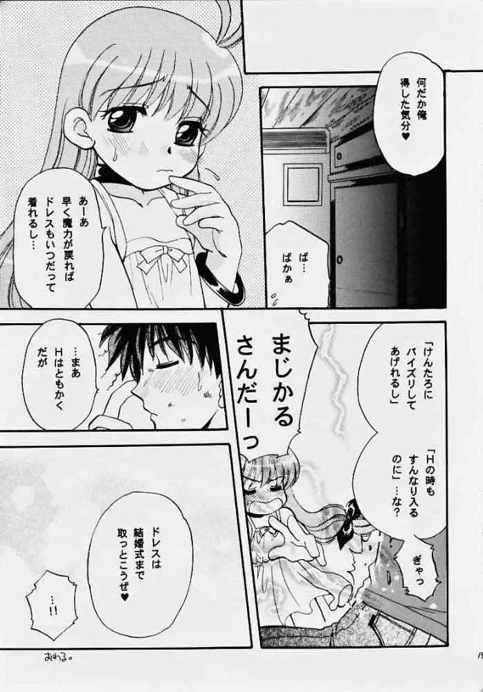 まじかるしろっぷ Page.17