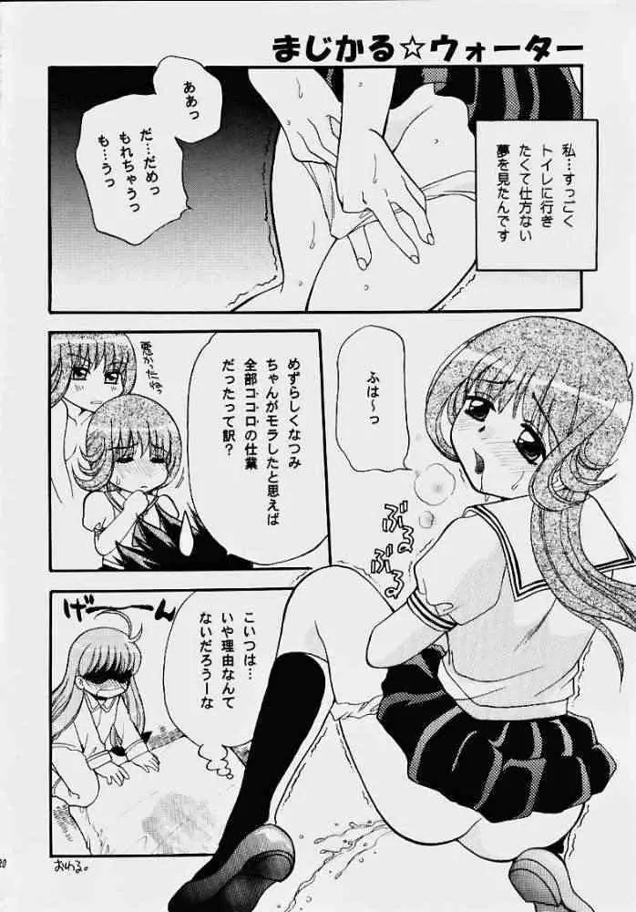 まじかるしろっぷ Page.18