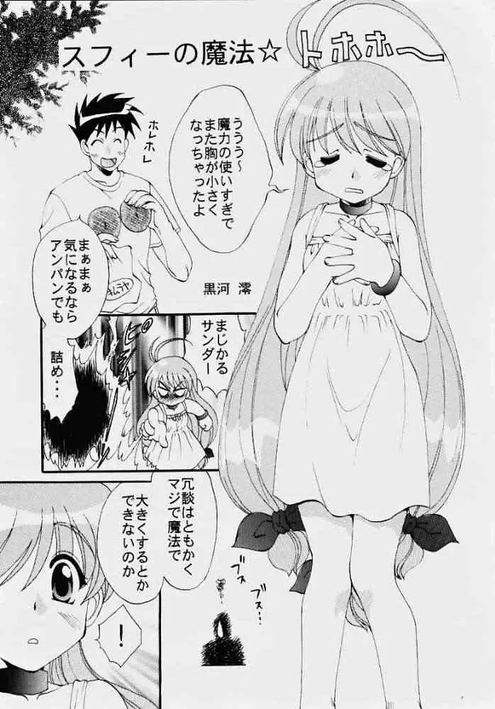まじかるしろっぷ Page.3