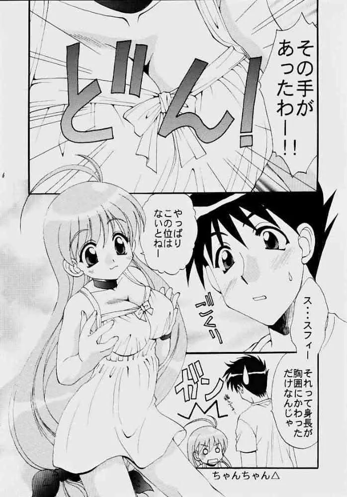 まじかるしろっぷ Page.4