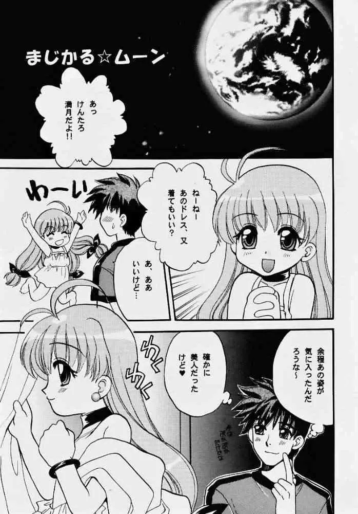 まじかるしろっぷ Page.5