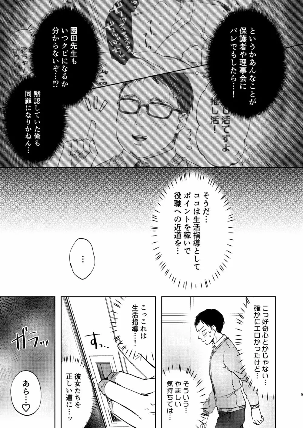 この学園には秘密の搾精部があるらしい… Page.10