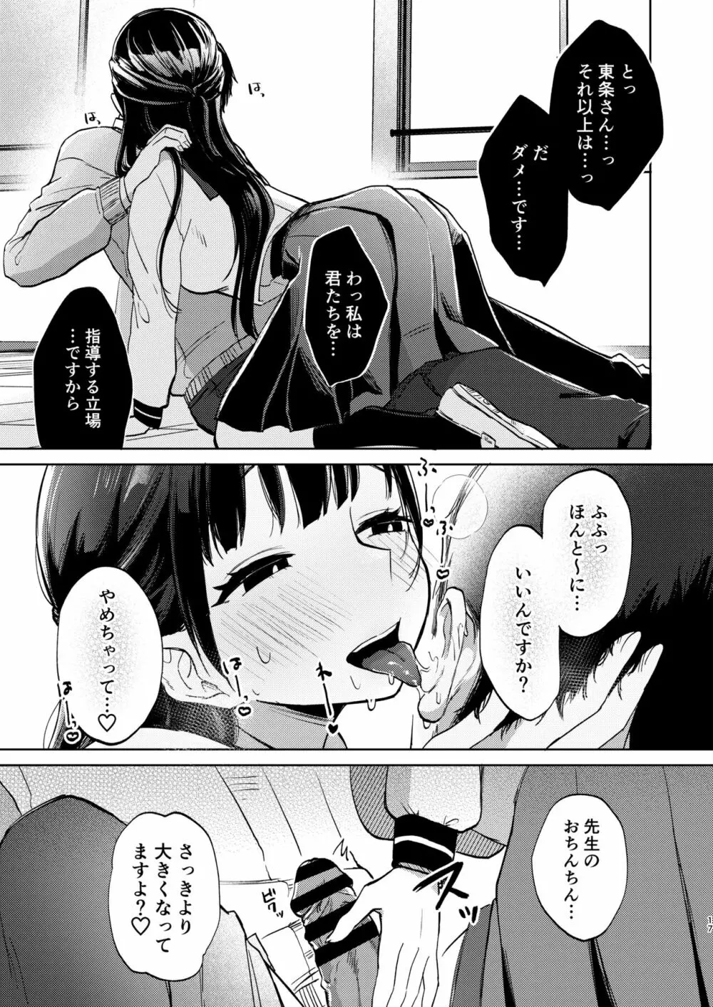 この学園には秘密の搾精部があるらしい… Page.18