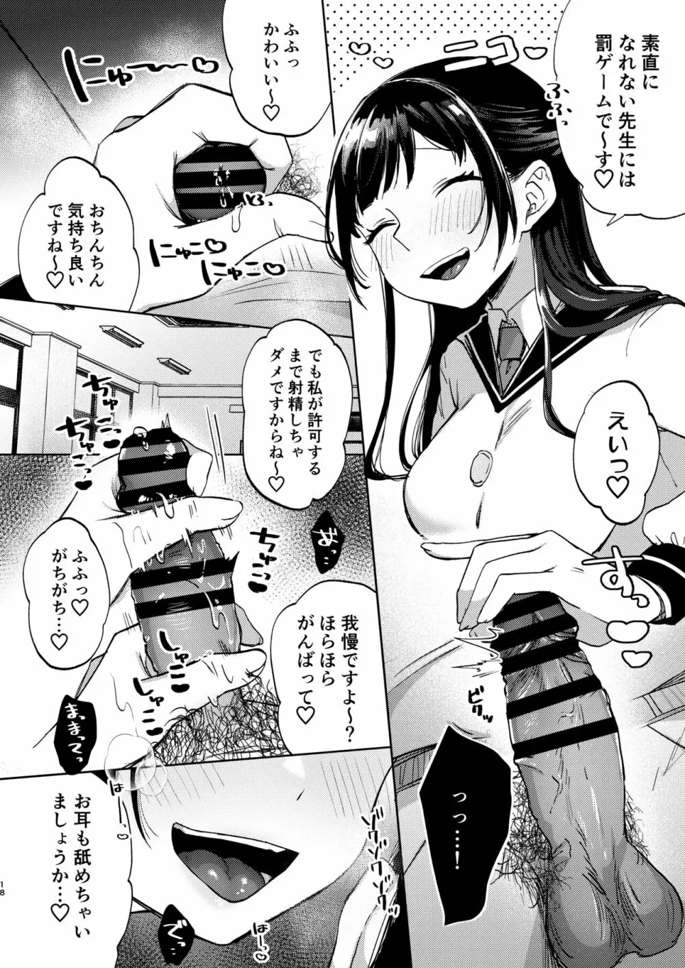 この学園には秘密の搾精部があるらしい… Page.19