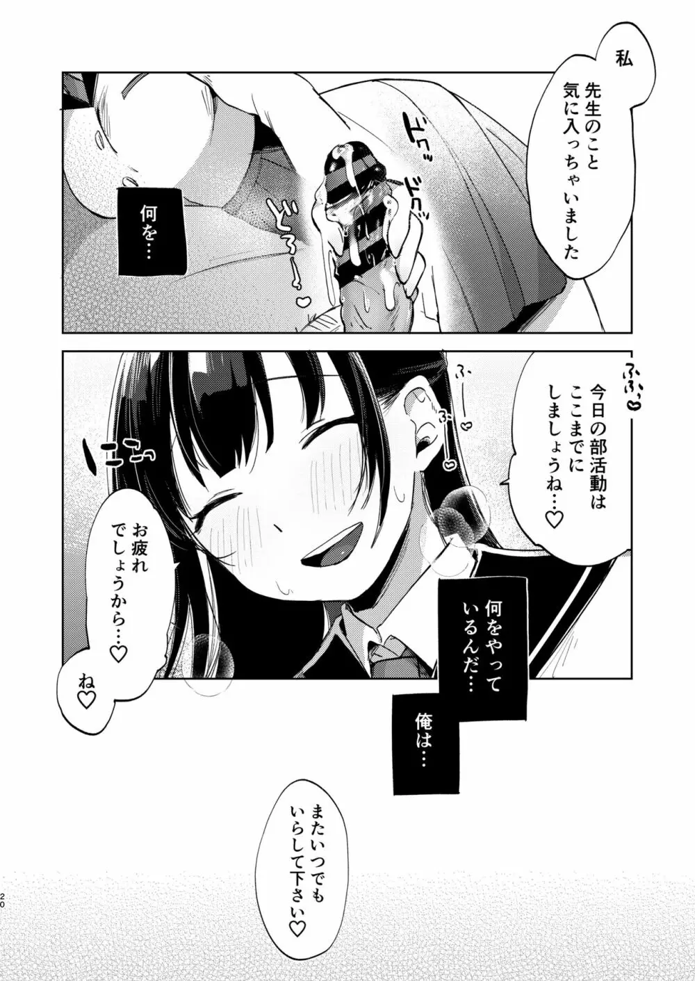 この学園には秘密の搾精部があるらしい… Page.21