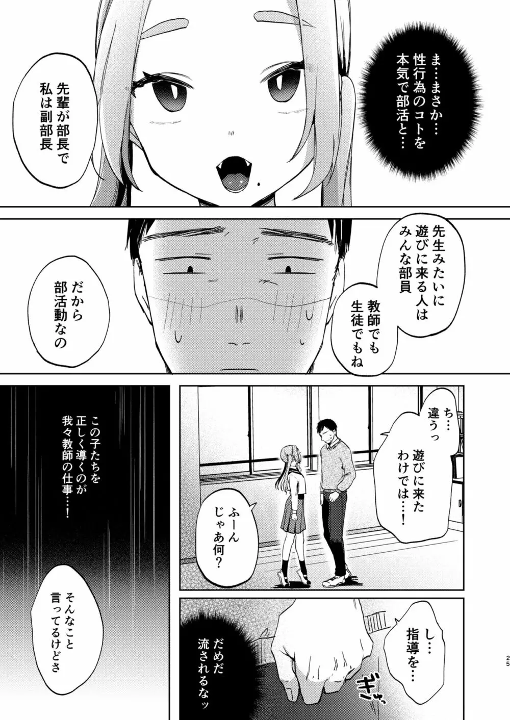 この学園には秘密の搾精部があるらしい… Page.26