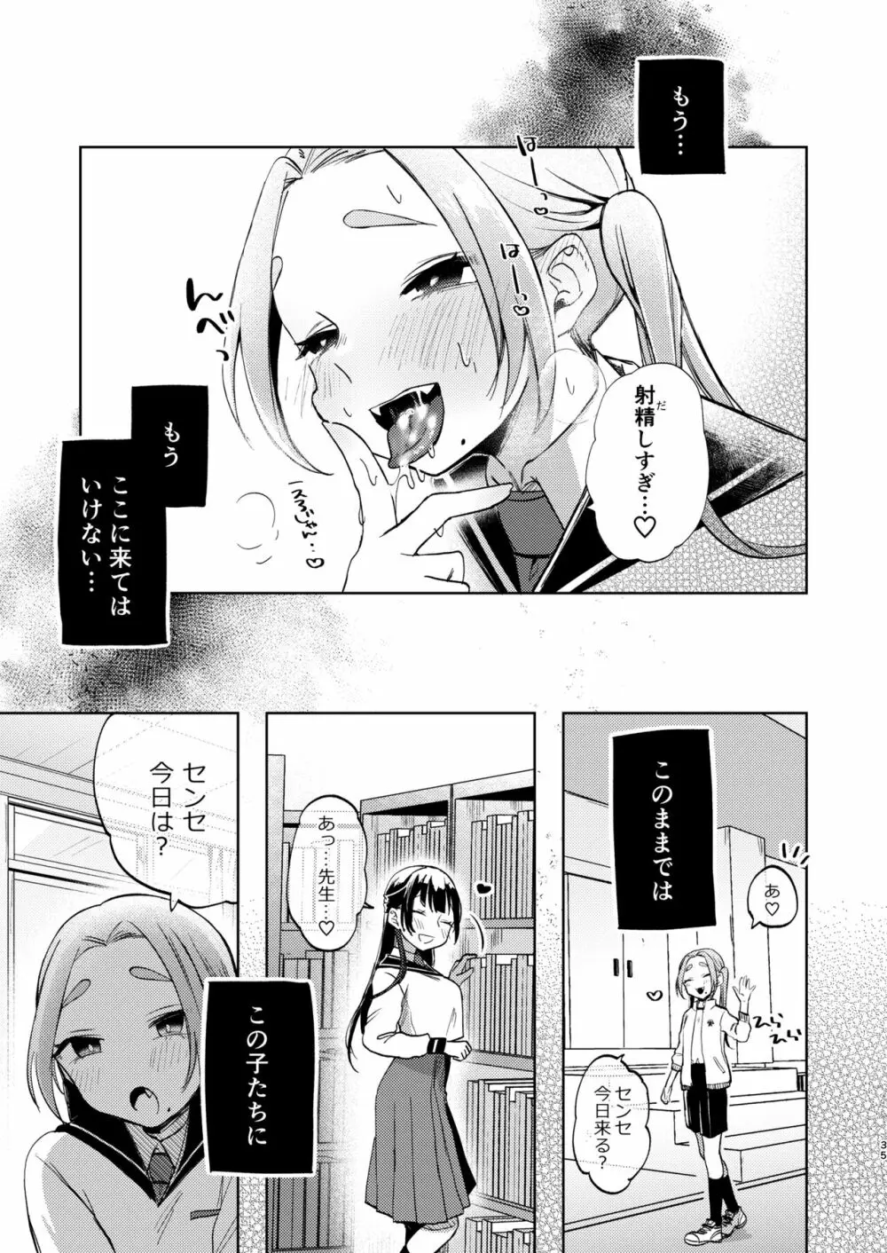 この学園には秘密の搾精部があるらしい… Page.36