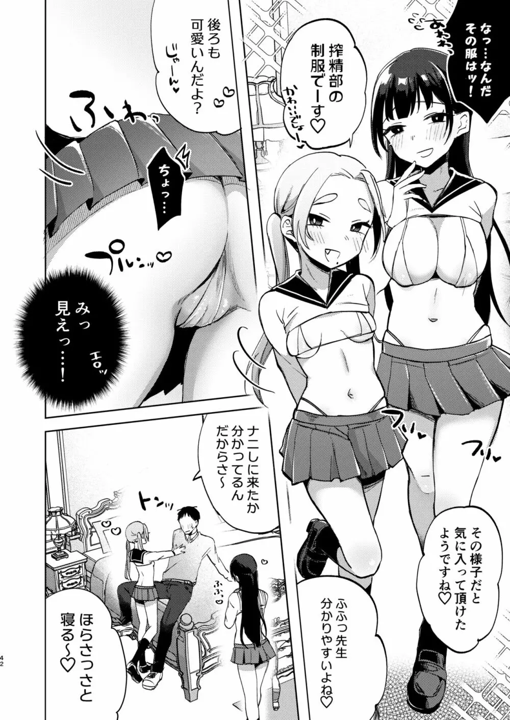 この学園には秘密の搾精部があるらしい… Page.43