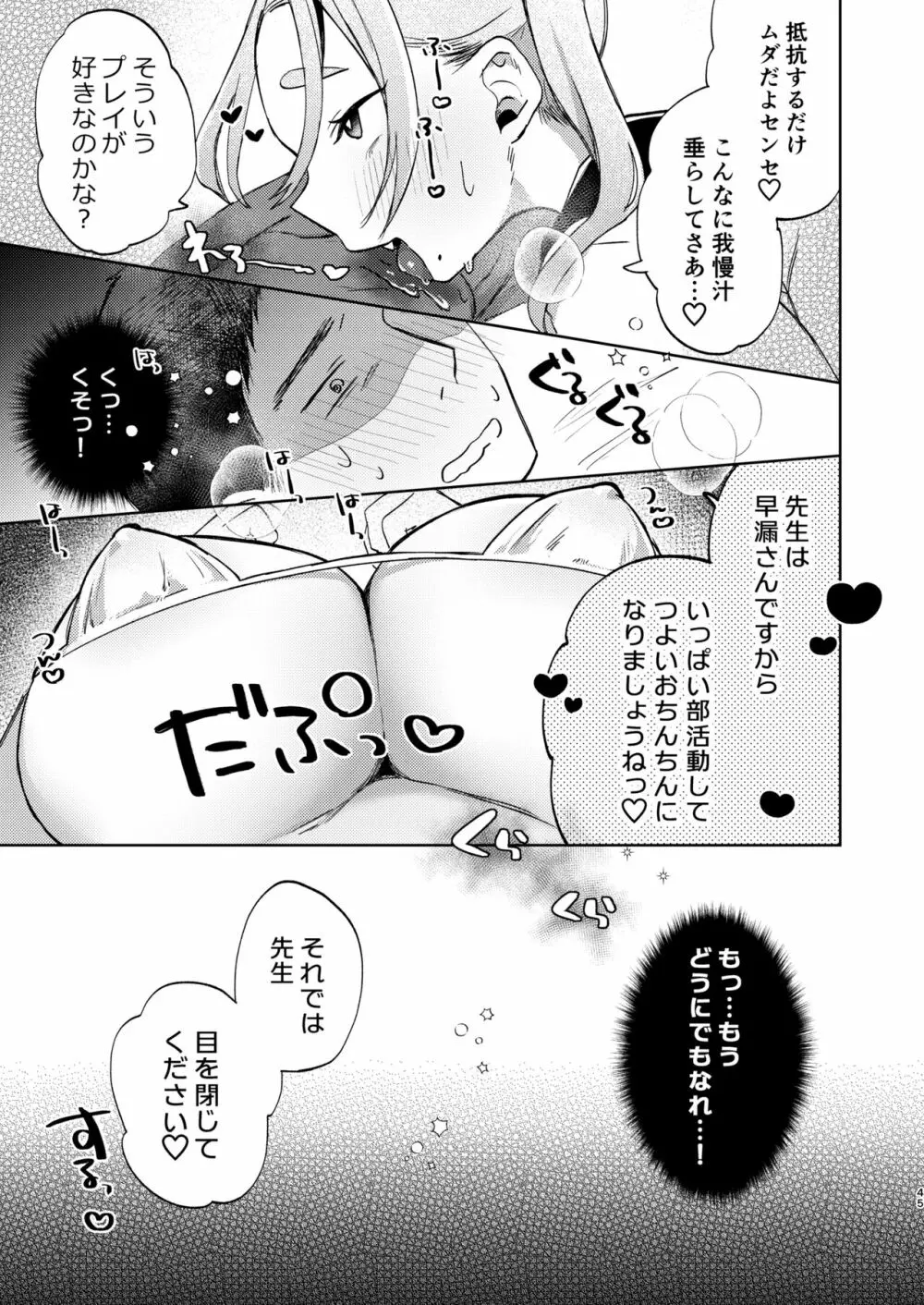 この学園には秘密の搾精部があるらしい… Page.46