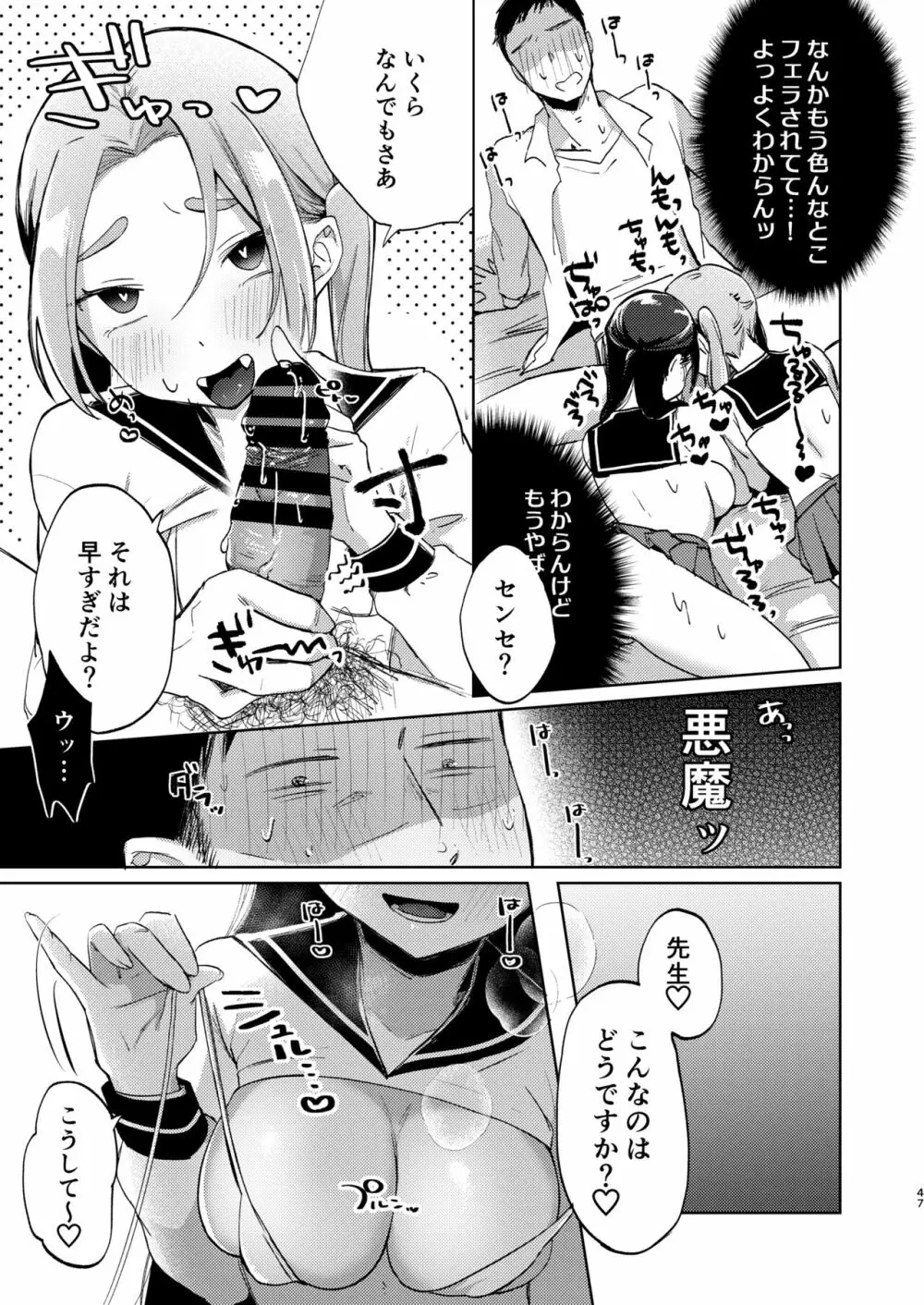 この学園には秘密の搾精部があるらしい… Page.48