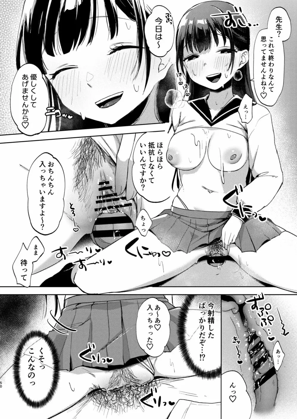 この学園には秘密の搾精部があるらしい… Page.51