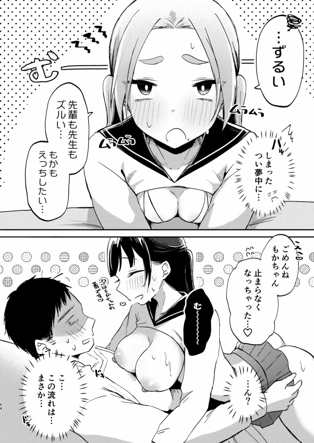 この学園には秘密の搾精部があるらしい… Page.55