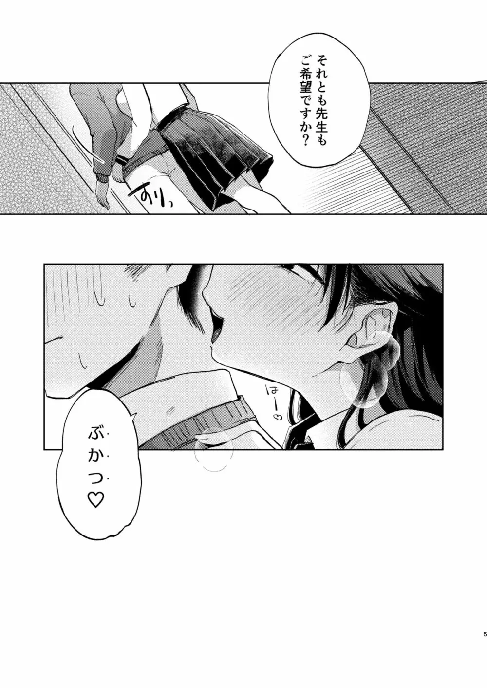 この学園には秘密の搾精部があるらしい… Page.6