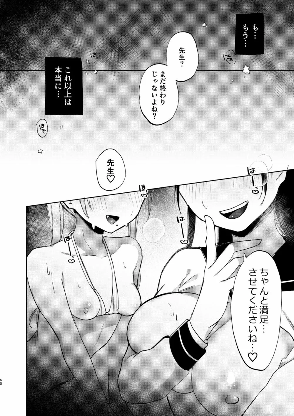 この学園には秘密の搾精部があるらしい… Page.61