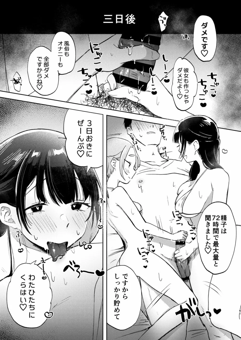 この学園には秘密の搾精部があるらしい… Page.62