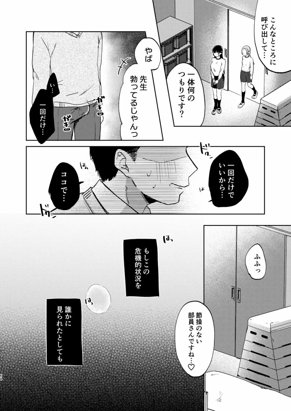 この学園には秘密の搾精部があるらしい… Page.65