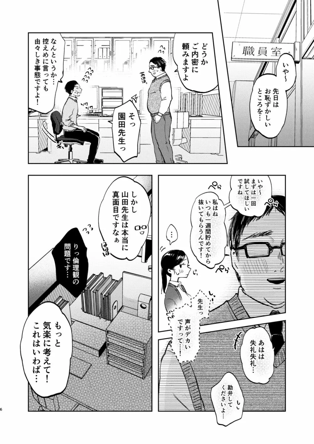 この学園には秘密の搾精部があるらしい… Page.7