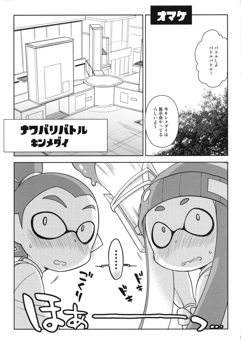 かに家のらくがき本 2015冬 Page.9