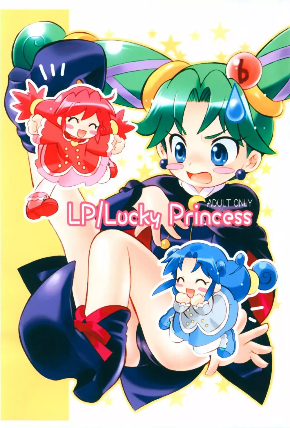 LP/Lucky Princess Page.1