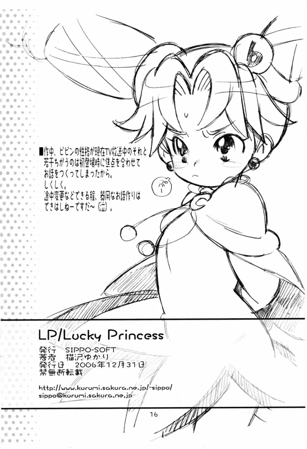 LP/Lucky Princess Page.17