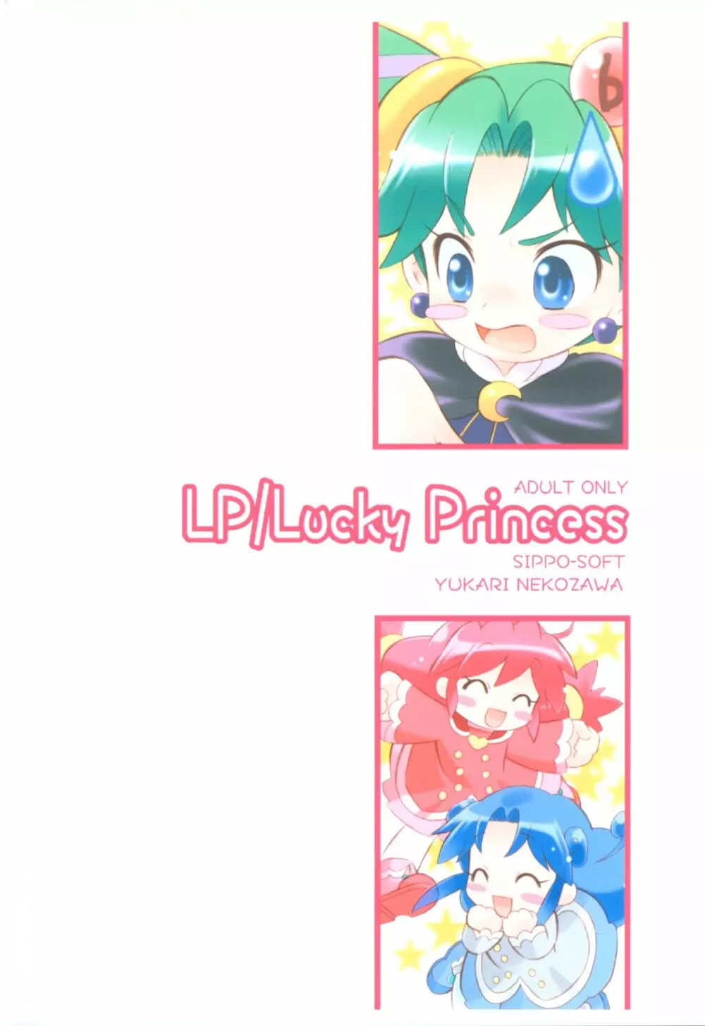LP/Lucky Princess Page.18