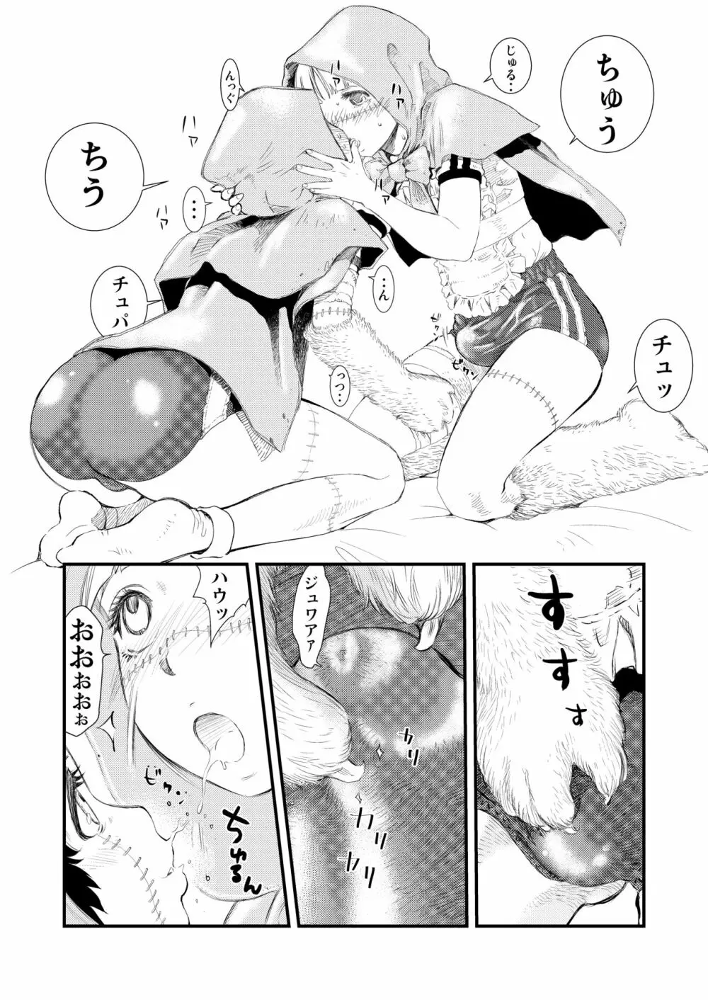 ガブメントクロニクル 1 Page.11