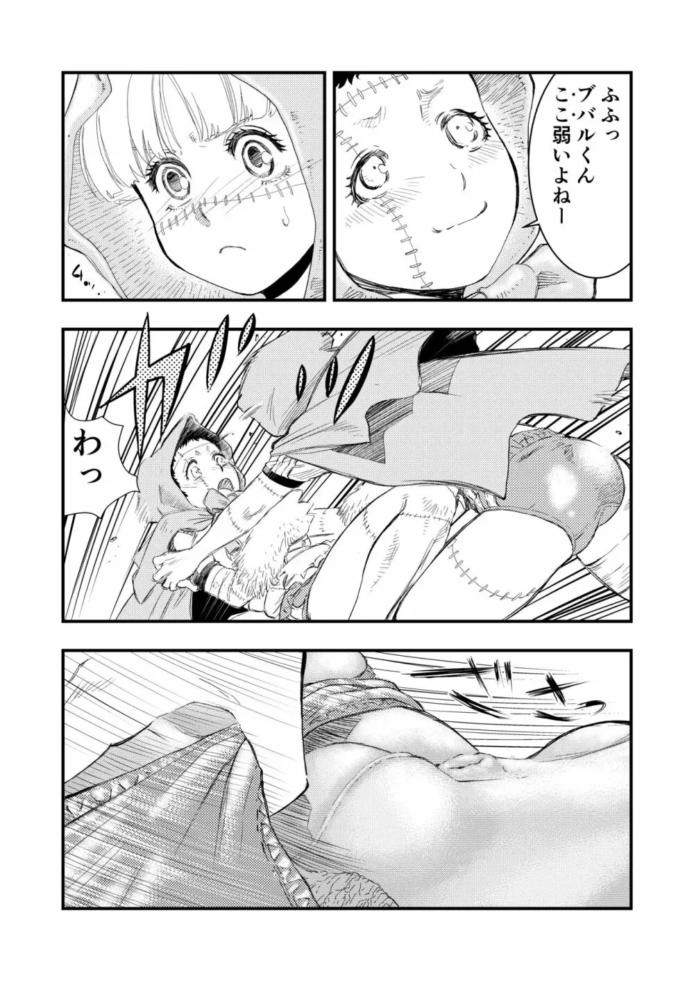 ガブメントクロニクル 1 Page.12