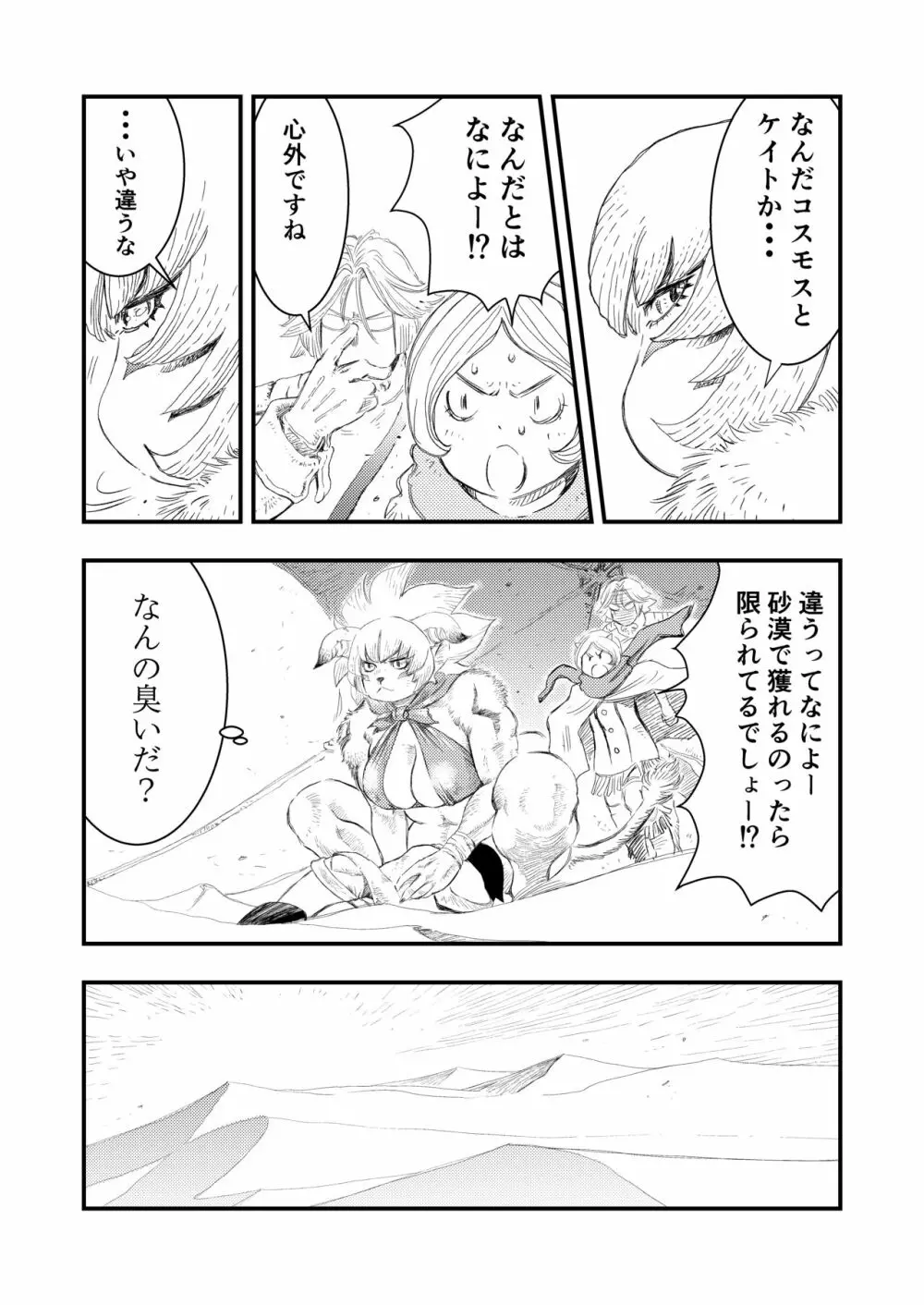 ガブメントクロニクル 1 Page.9